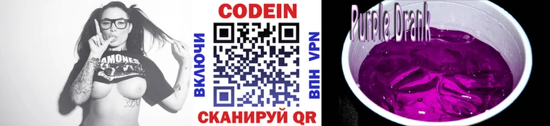 купить наркотики сайты  Саров  Codein Purple Drank 